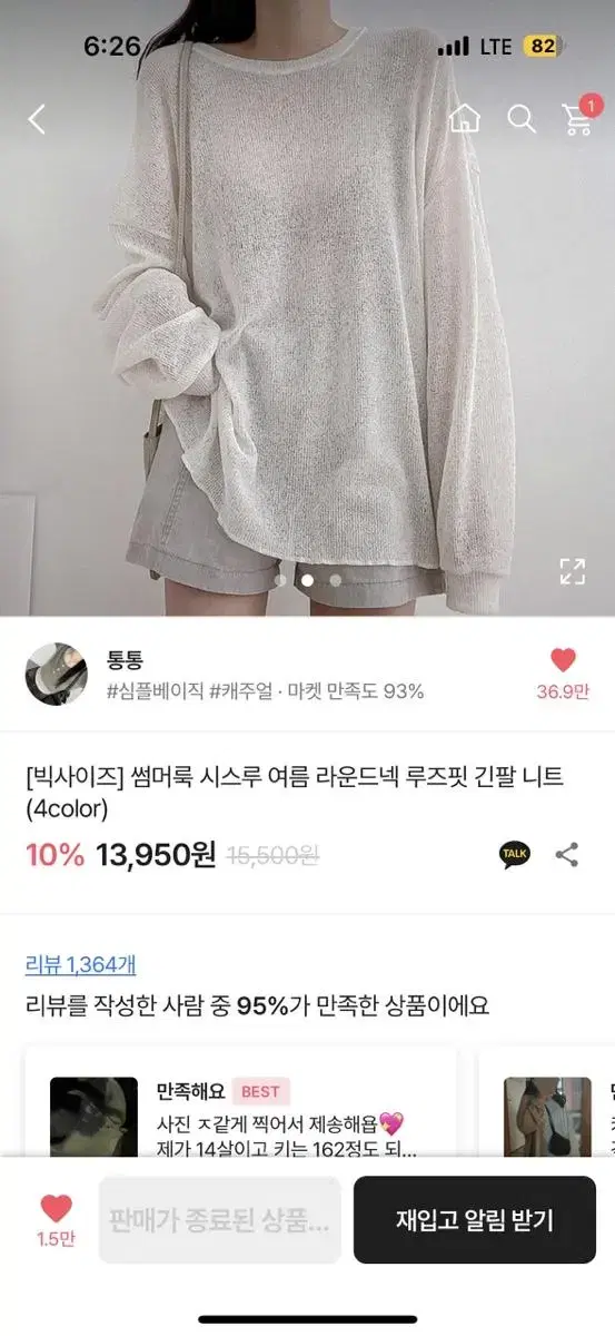 에이블리 통통 썸머 시스루 라운드넥 루즈핏 긴팔니트 회색