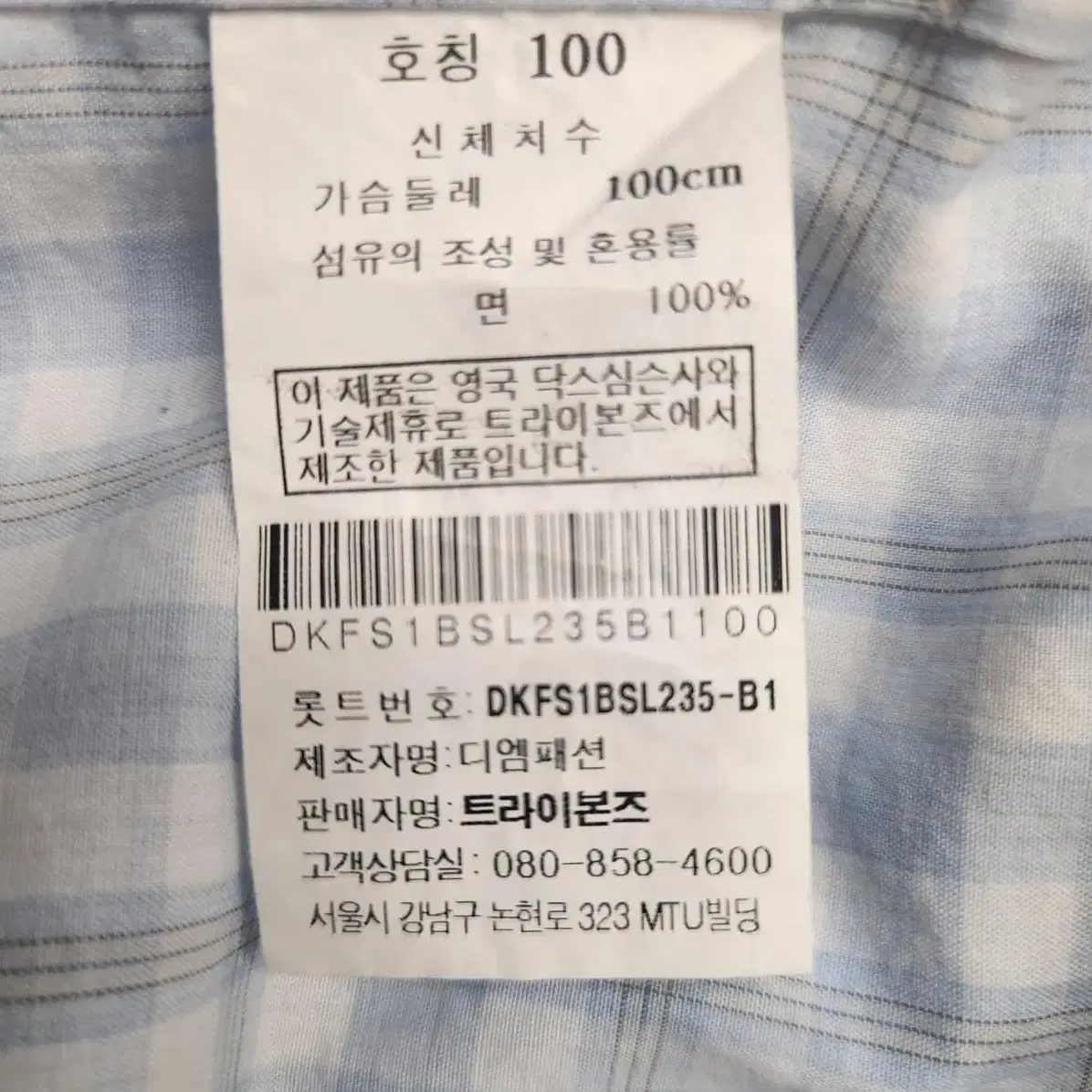 새제품)닥스 남성 남방/ 95/100