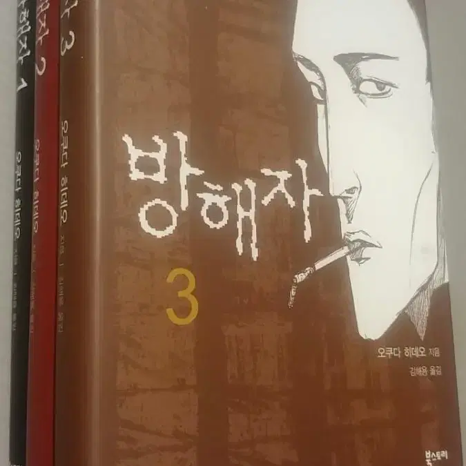 방해자 1,2,3 ㅡ오쿠다 히데오