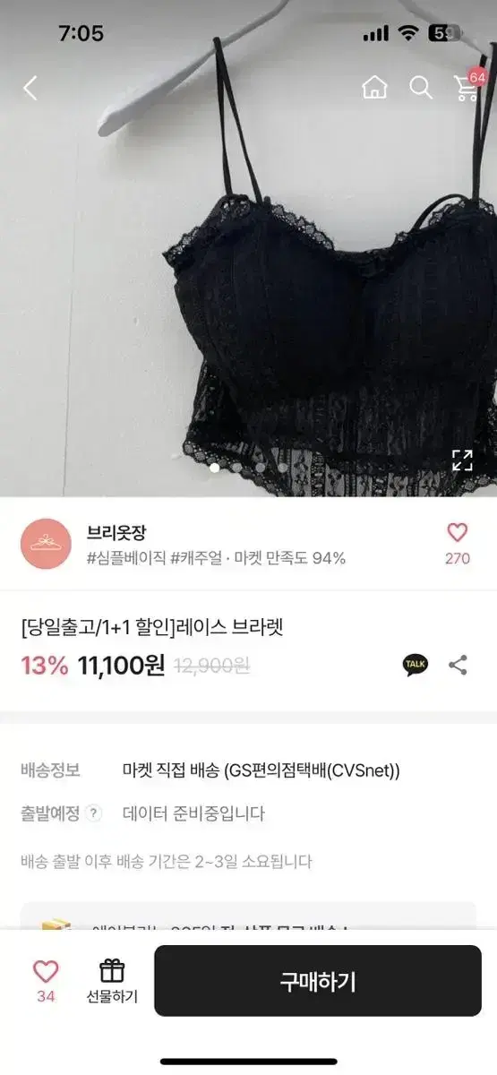 일괄 코디 레이스 크롭나시+나염 가디건 볼레로 에이블리 판매