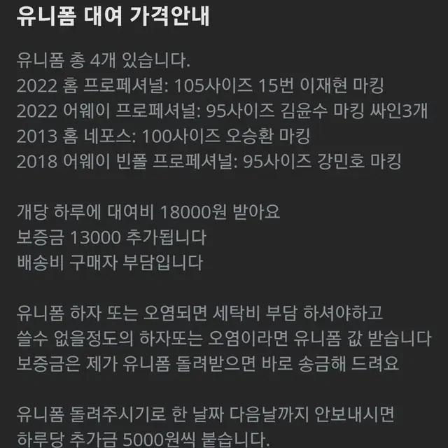 삼성라이온즈 유니폼 대여 해드립니다