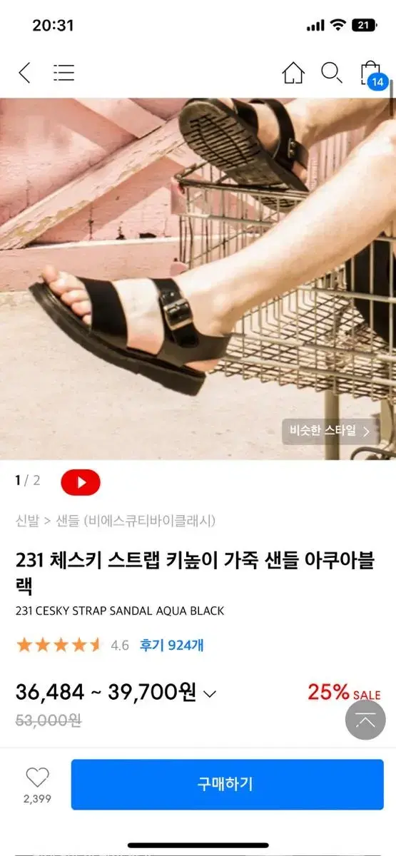 비에스큐티바이클래시 가죽 샌들 260