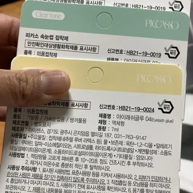 피카소 속눈썹 글루 접착제