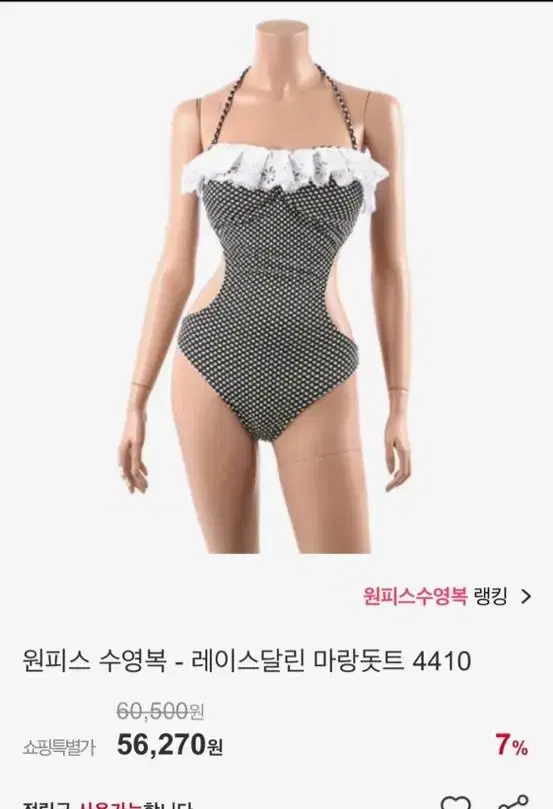 새상품 허리잘록 개미허리 레이스 도트 모노키니 비키니 원피스수영복