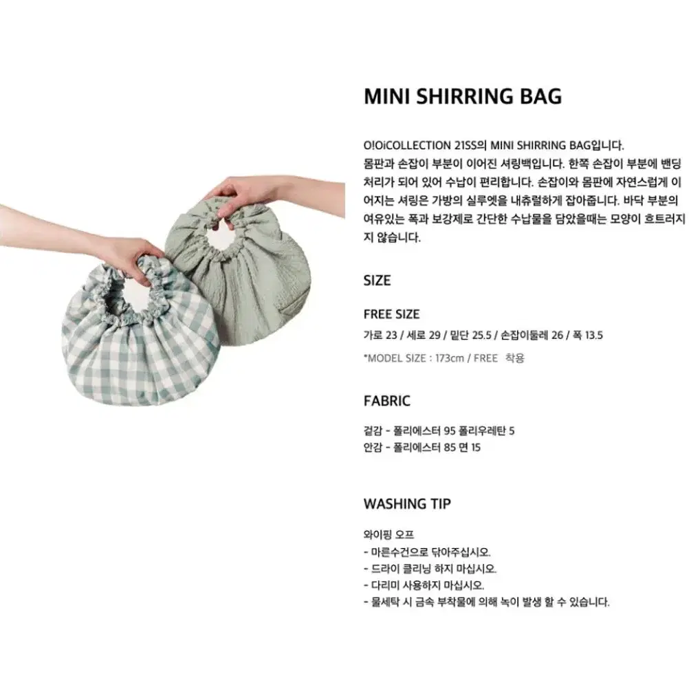 OiOi MINI SHIRRING BAG (MINT)