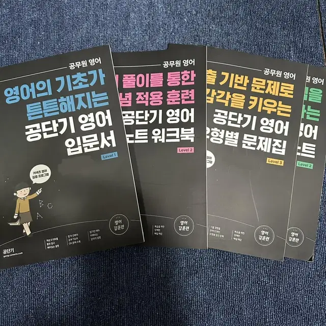 공단기 영어 입문서 4권 세트 판매합니다