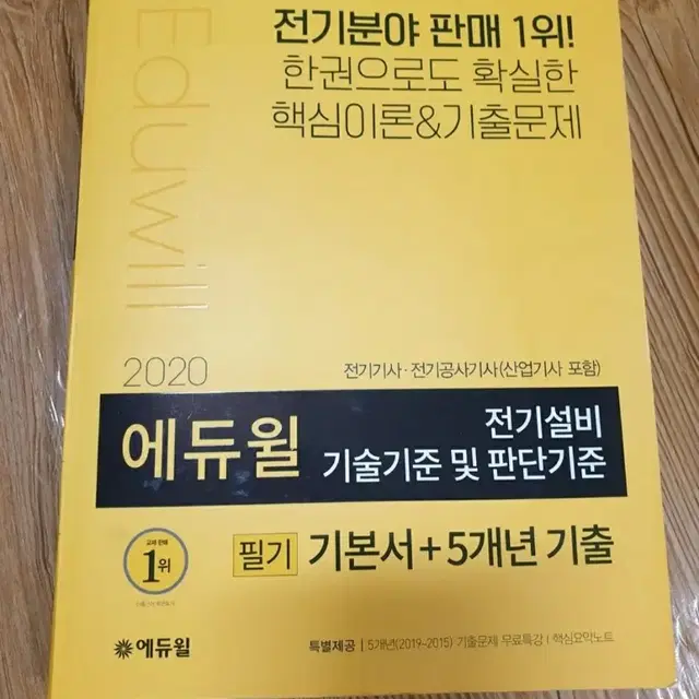 에듀윌 2020년 전기기사