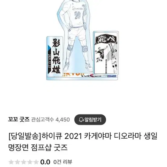 2021 카게야마 디오라마