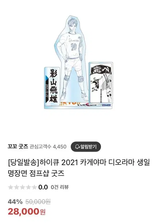 2021 카게야마 디오라마