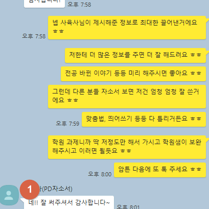 전국최저가/가성비갑/수정작업무료/면접대본의뢰받음