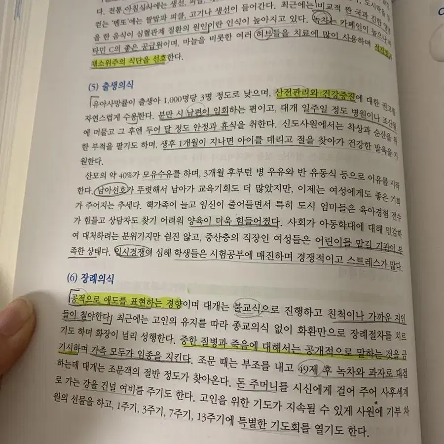 다문화와 건강 (문화다양성과 문화역량) 4판