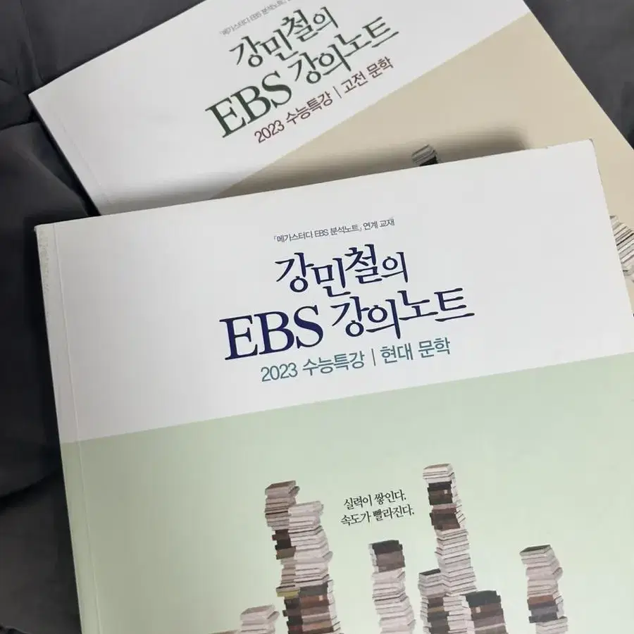 강민철의 EBS 강의노트&자이스토리 수1,2