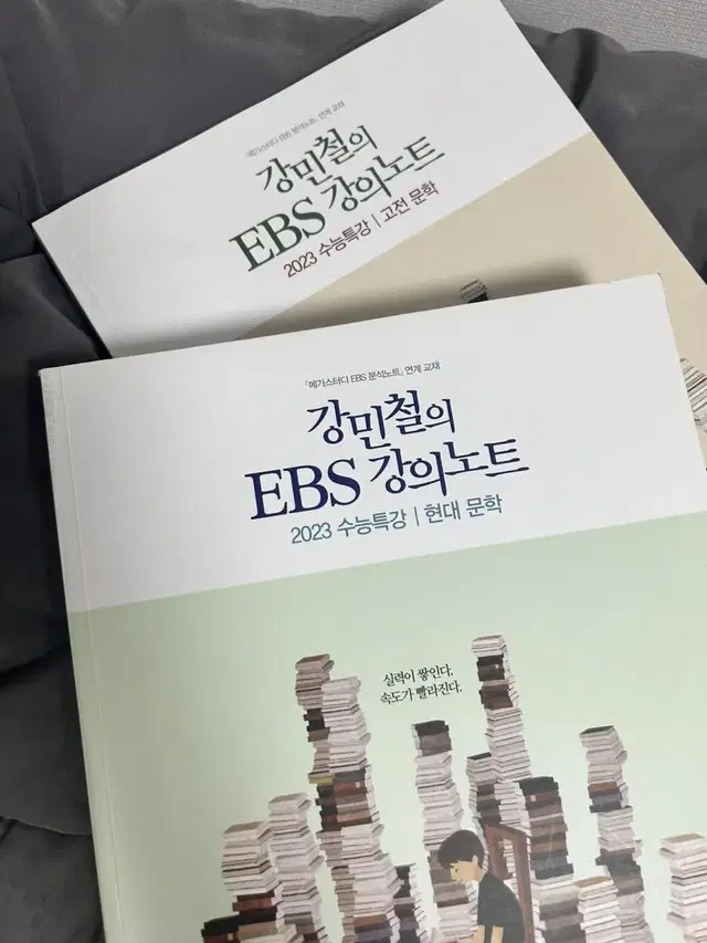 강민철의 EBS 강의노트&자이스토리 수1,2