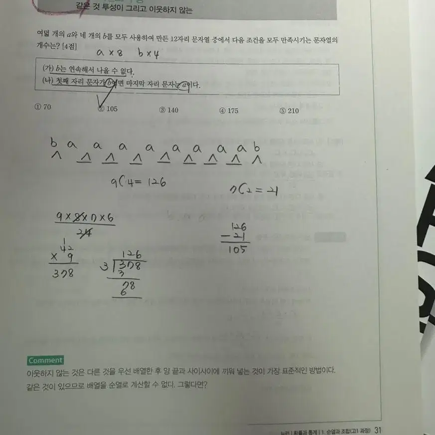 2024 메가스터디 현우진 뉴런,시냅스 확통