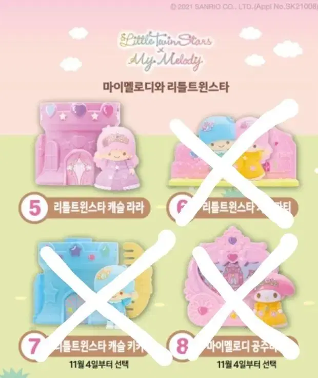 sanrio | 산리오 리틀트윈스타 라라 맥도날드 해피밀 피규어