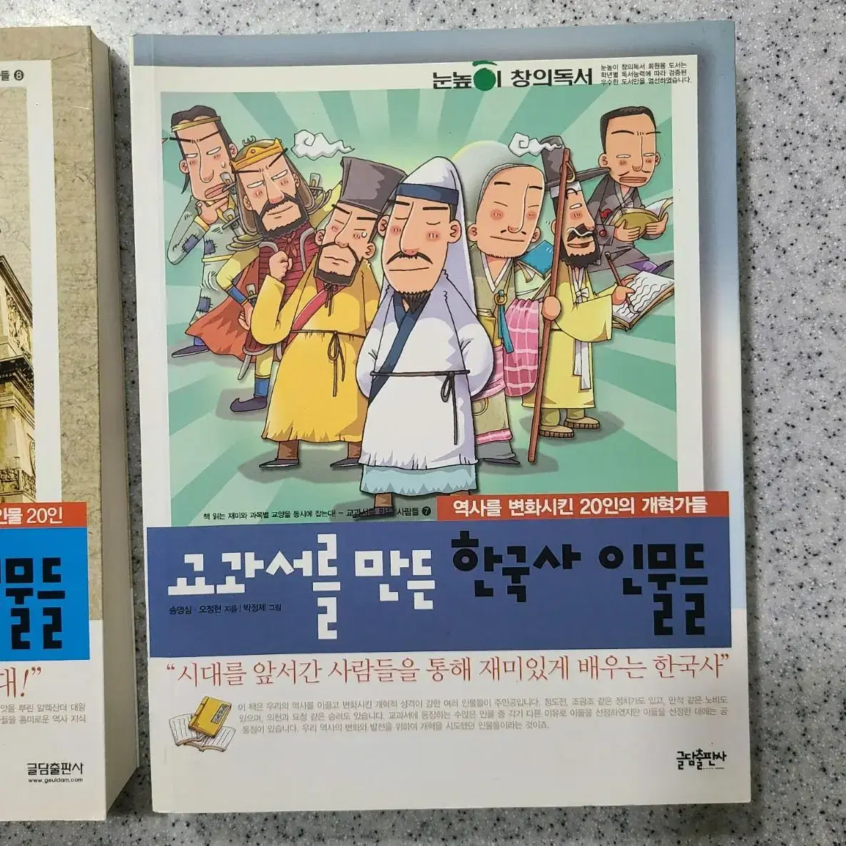 [역사서] 교과서를 만든 한국사 / 세계사 인물들