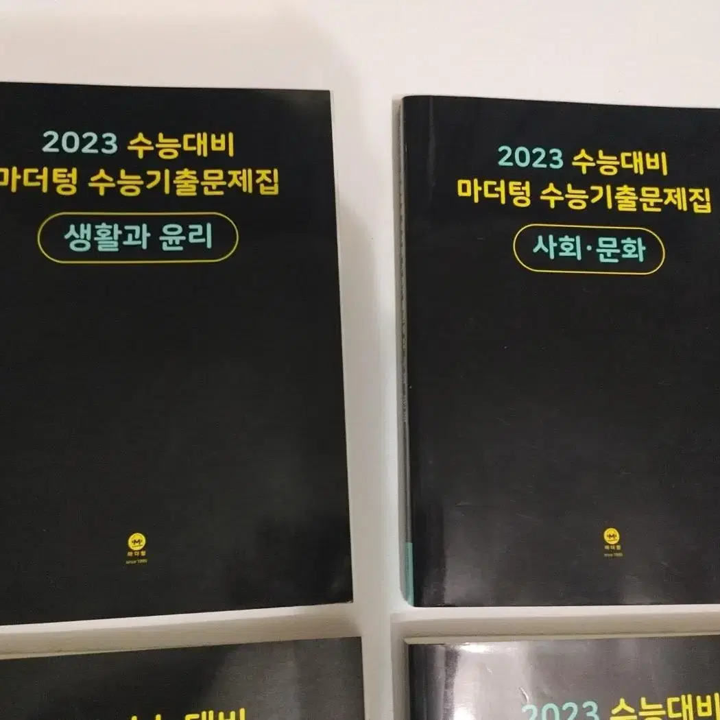 23 수능대비 마더텅 수능기출 문제집