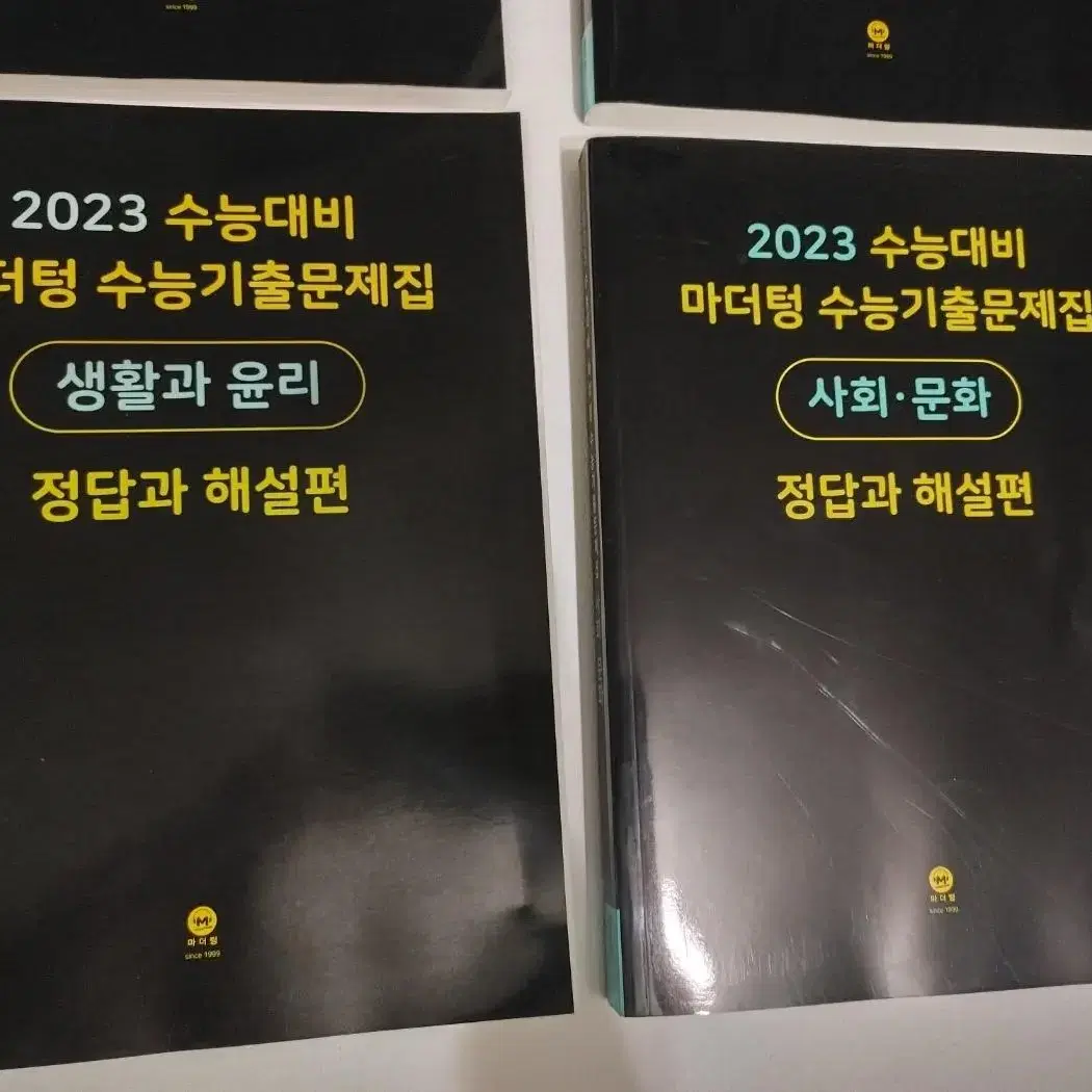 23 수능대비 마더텅 수능기출 문제집