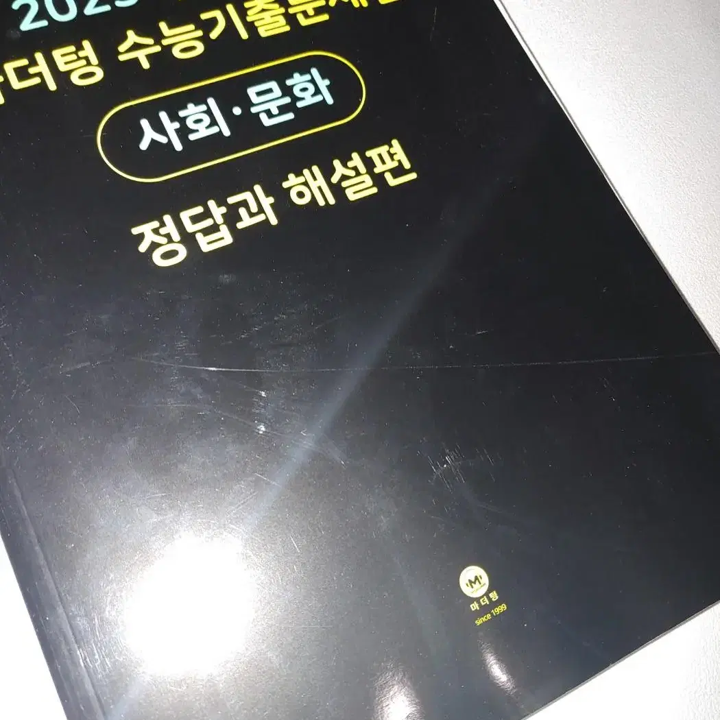 23 수능대비 마더텅 수능기출 문제집