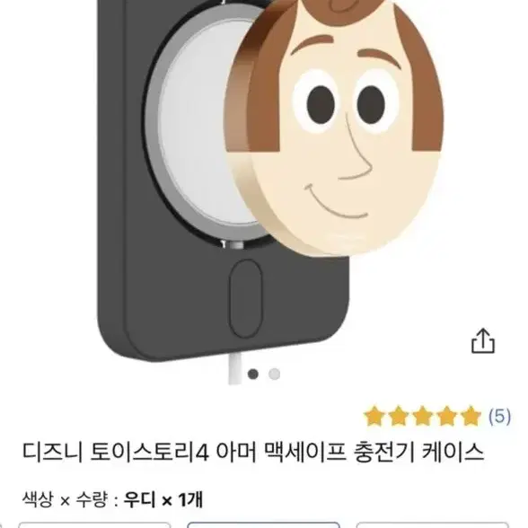 맥세이프 충전기 케이스 토이스토리 우디