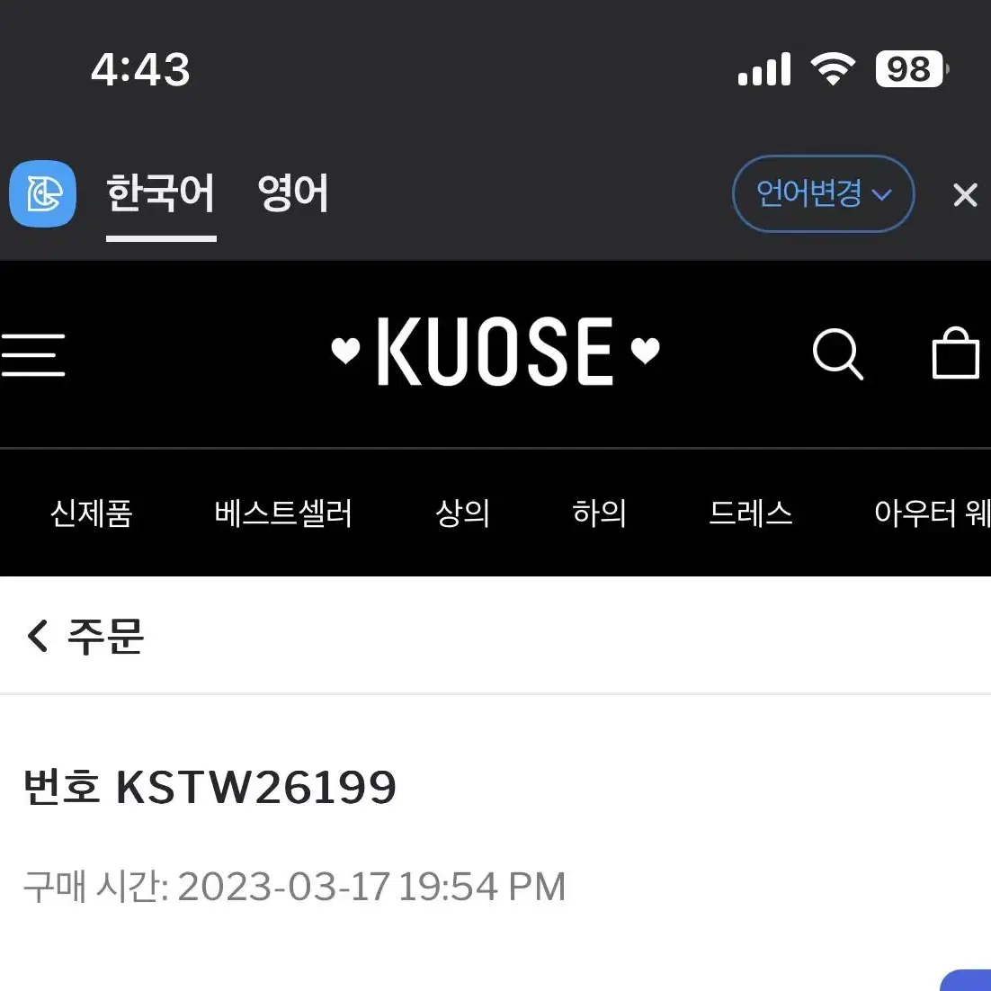 KUOSE 쿠오세 원피스 가디건 스커트 총5벌 팔아요