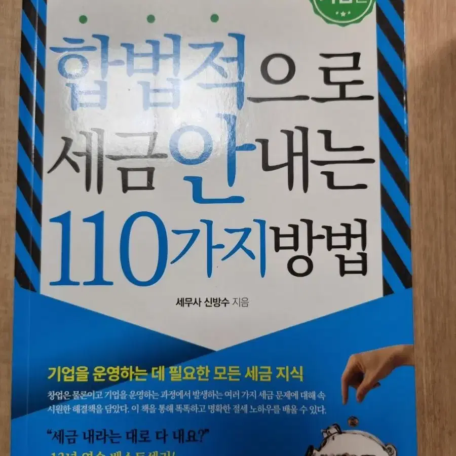 장사 창업 관련 도서