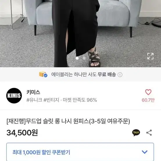 나시롱 민소매원피스