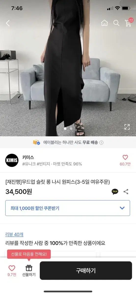 나시롱 민소매원피스