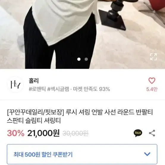 루시 셔링 언발 사선 라운드 반팔티