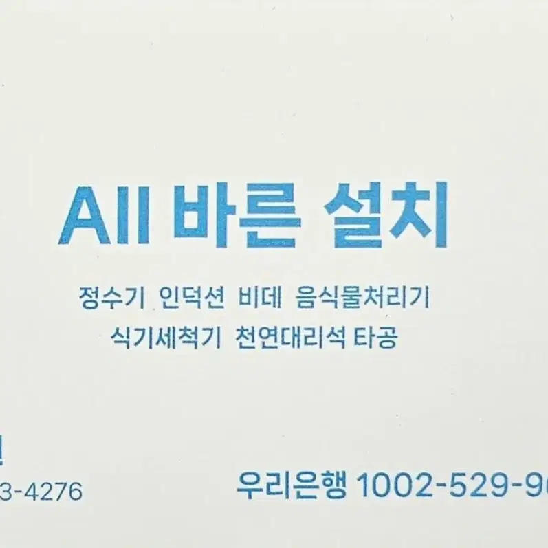 이사 정수기.음식물처리기.식기세척기.비데.인덕션 설치