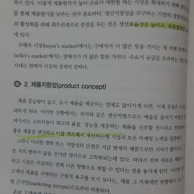 대학 전공책 경영학 전공 교재 > 마케팅의 이해