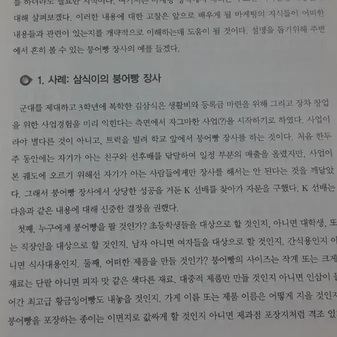 대학 전공책 경영학 전공 교재 > 마케팅의 이해