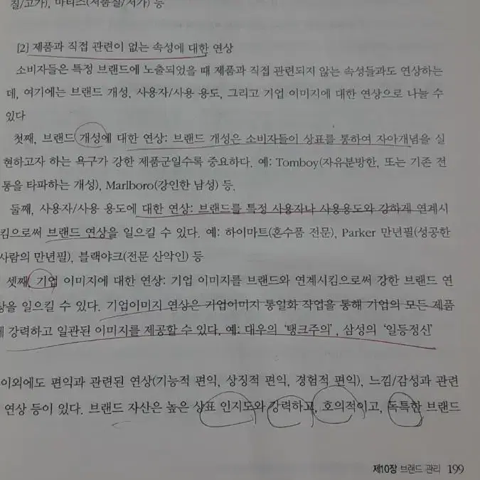 대학 전공책 경영학 전공 교재 > 마케팅의 이해