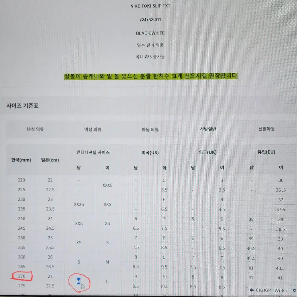 한창유행했던 나이키 토키 슬립온 TXT 검흰 270mm 수원, 환불x