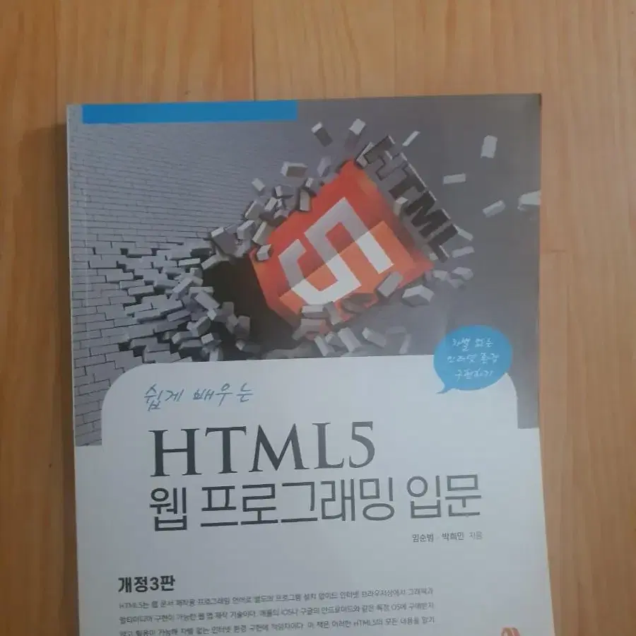 HTML5 교재 팔아요