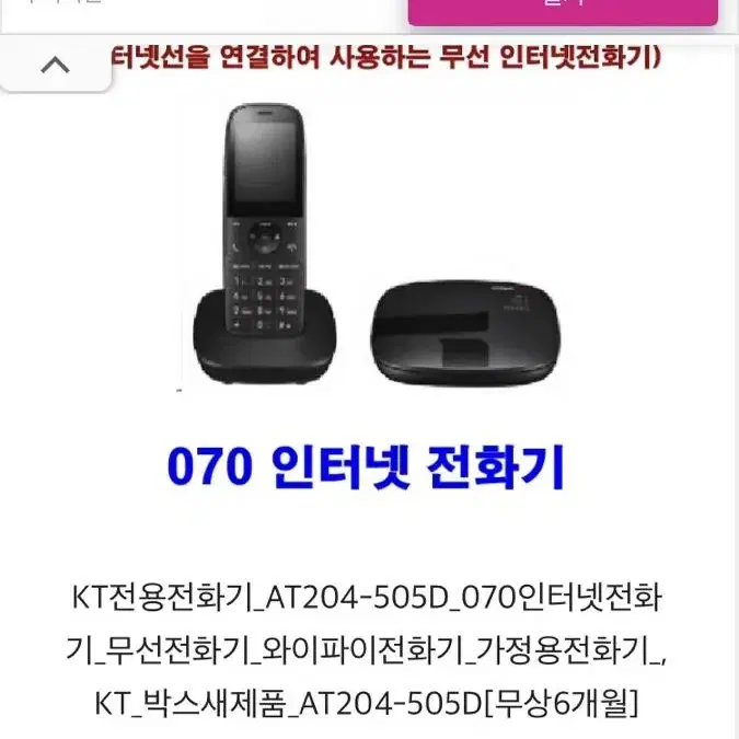 가정용 무선전화기