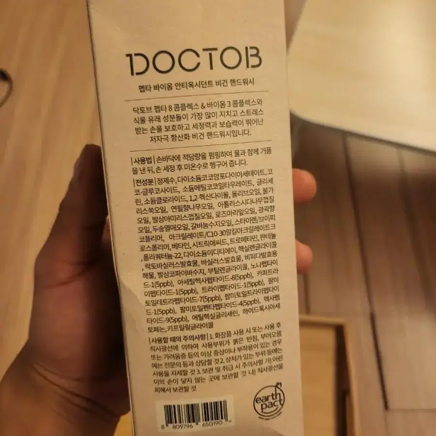 [미개봉] 닥토브 DOCTOB 비건 핸드워시 (펩타 바이옴 안티옥시던트