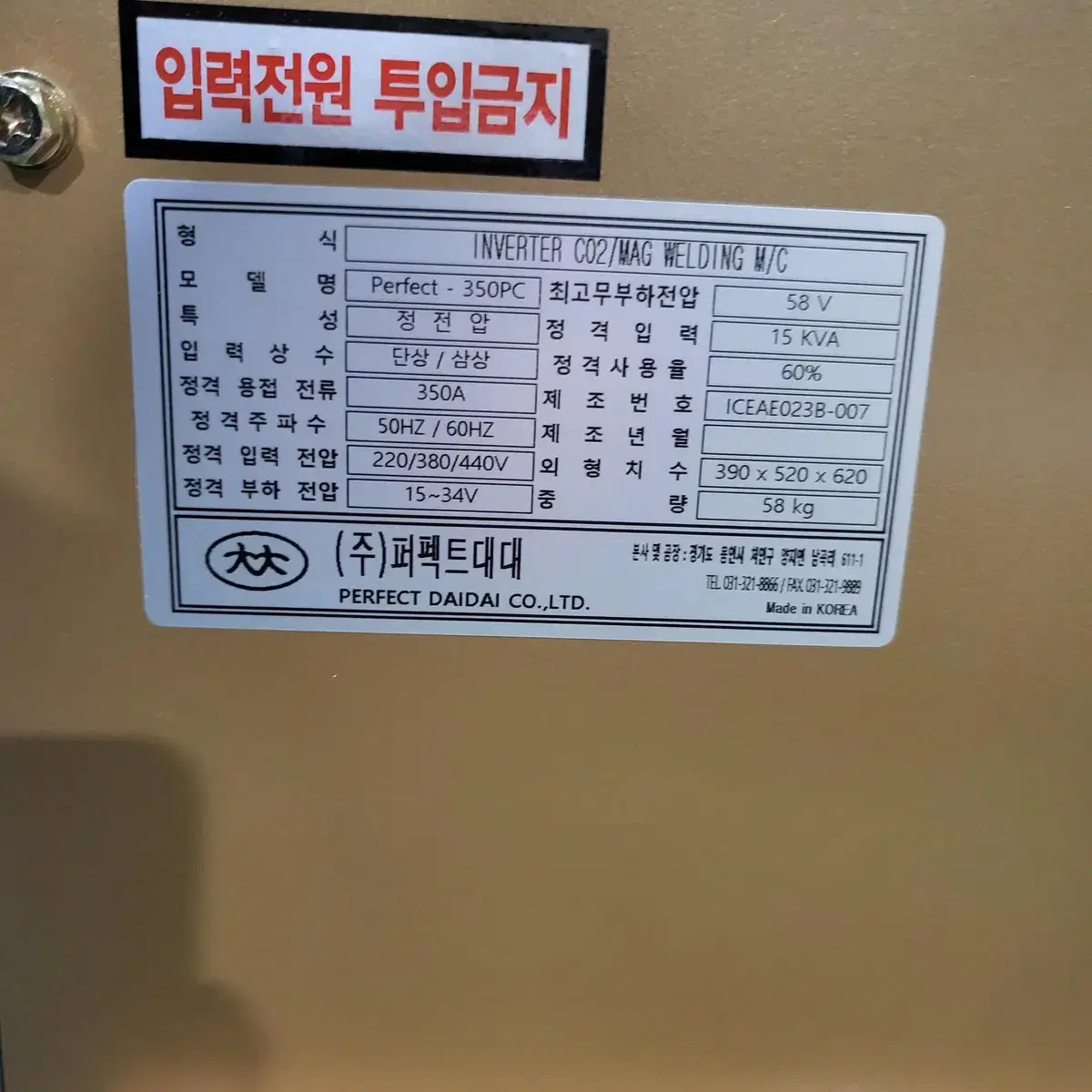 전시품 퍼펙트대대 CO2용접기 350A