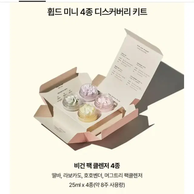 휩드 비건 팩클렌저 디스커버리 키트