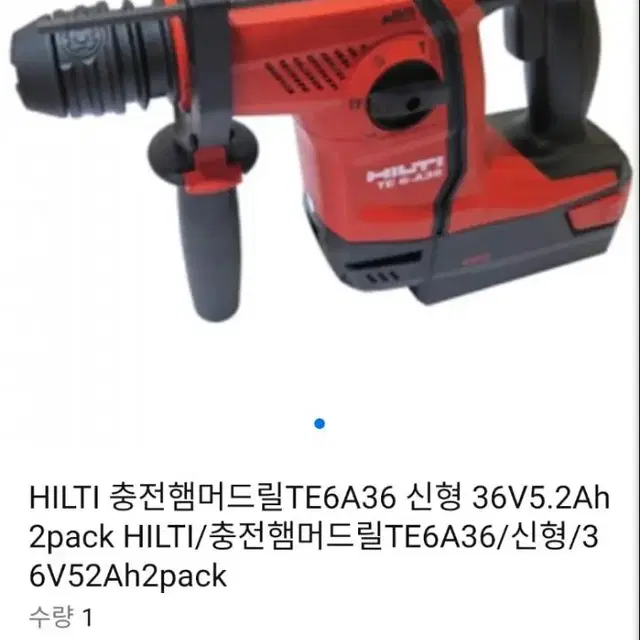 [HILTI]깔끔한 힐티충전함마드릴TE6A36 AVR 신형 2023