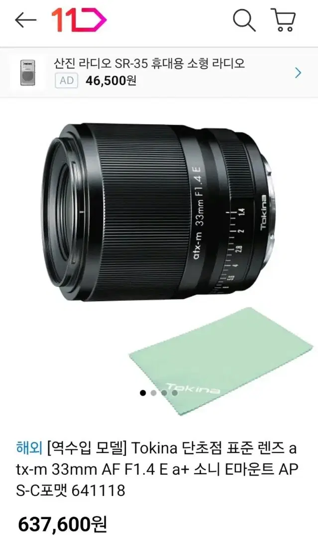 토키나 atx-m 33mm F1.4 소니 E마운트 APS-C