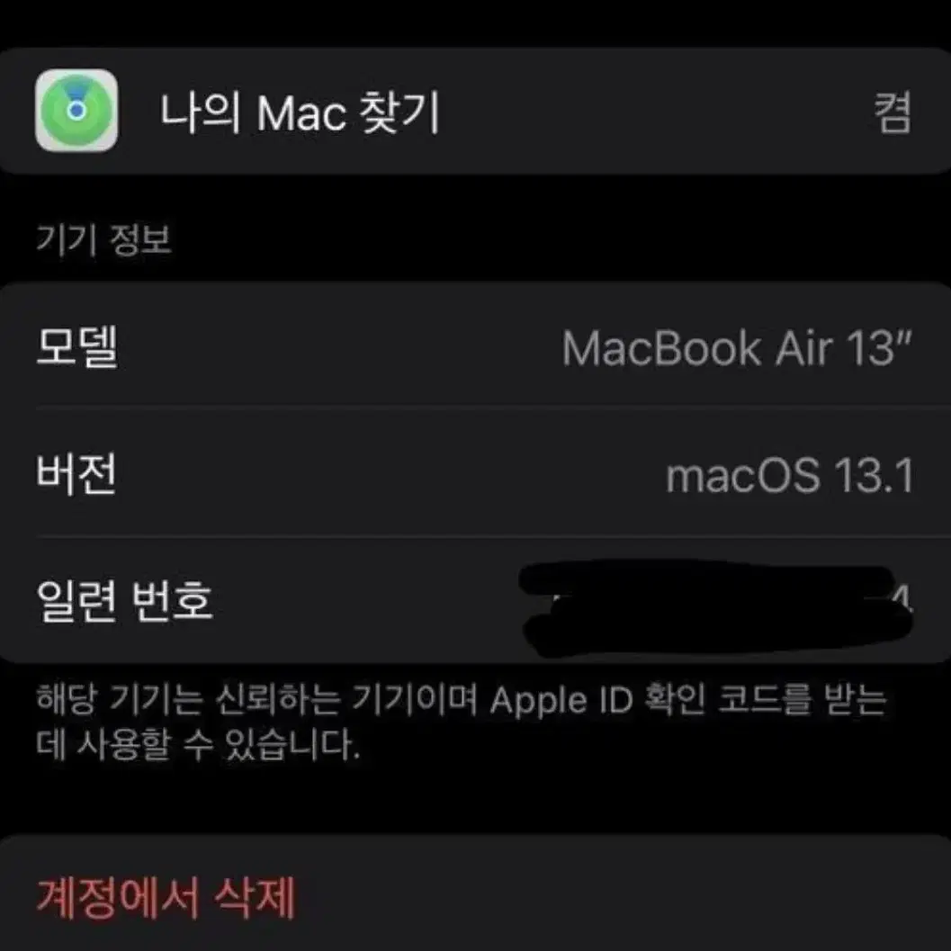 맥북 에어 M1 스페이스 그레이 256GB 8GB (S급)