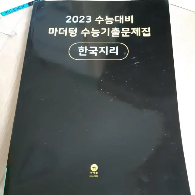 2023수능대비 마더텅 한국지리