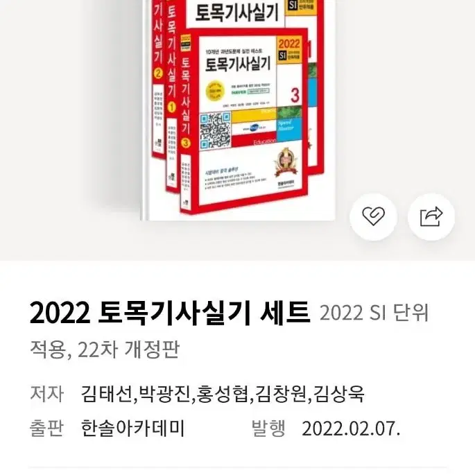 토목기사실기 세트(2022)(새제품,비닐미개봉)