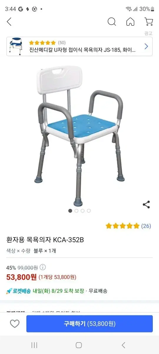 목욕의자 KCA-352B(블루) 환자용 노인 장애인어르신간변용품