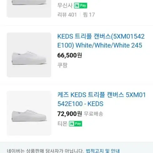 keds 트리플 캔버스(245) 1회착