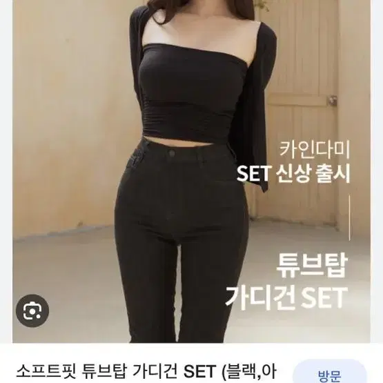 카인다미 소프트핏 튜브탑 가디건 세트 블랙