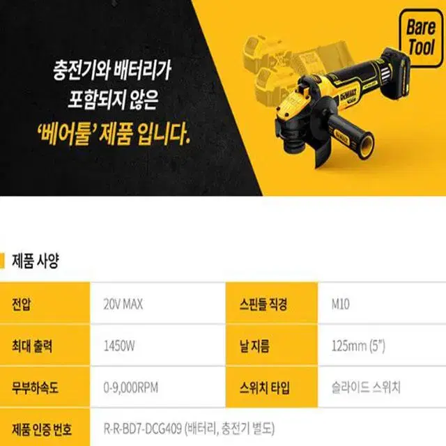 디월트원형톱/속도조절/20~60v공용/본체만/정품/새상품/무선충전원형톱