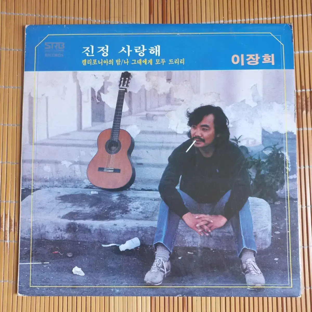 Lp중고 이장희 - 진정 사랑해 음반 판매합니다.