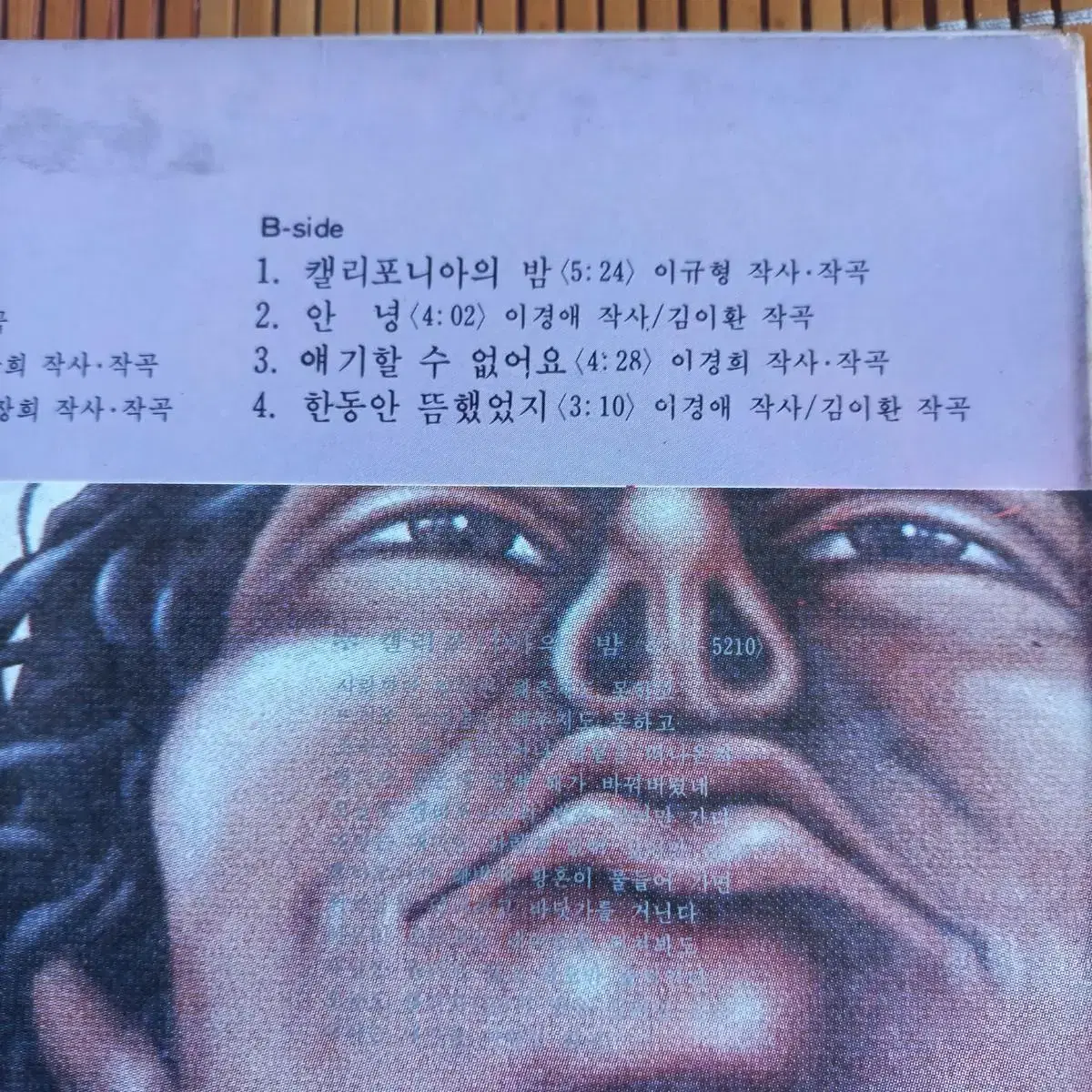 Lp중고 이장희 - 진정 사랑해 음반 판매합니다.